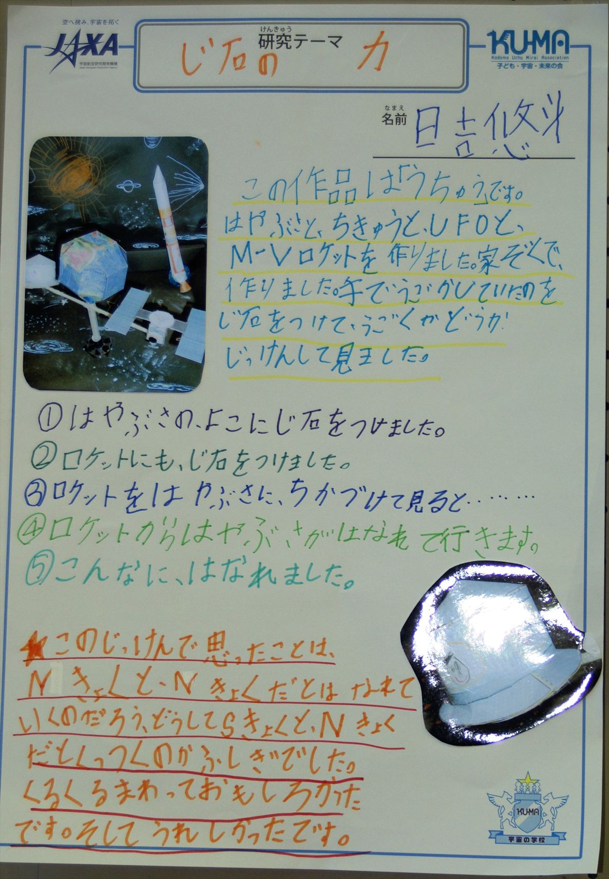 12 宇宙の学校 家庭学習レポート 12tama18 Jpg