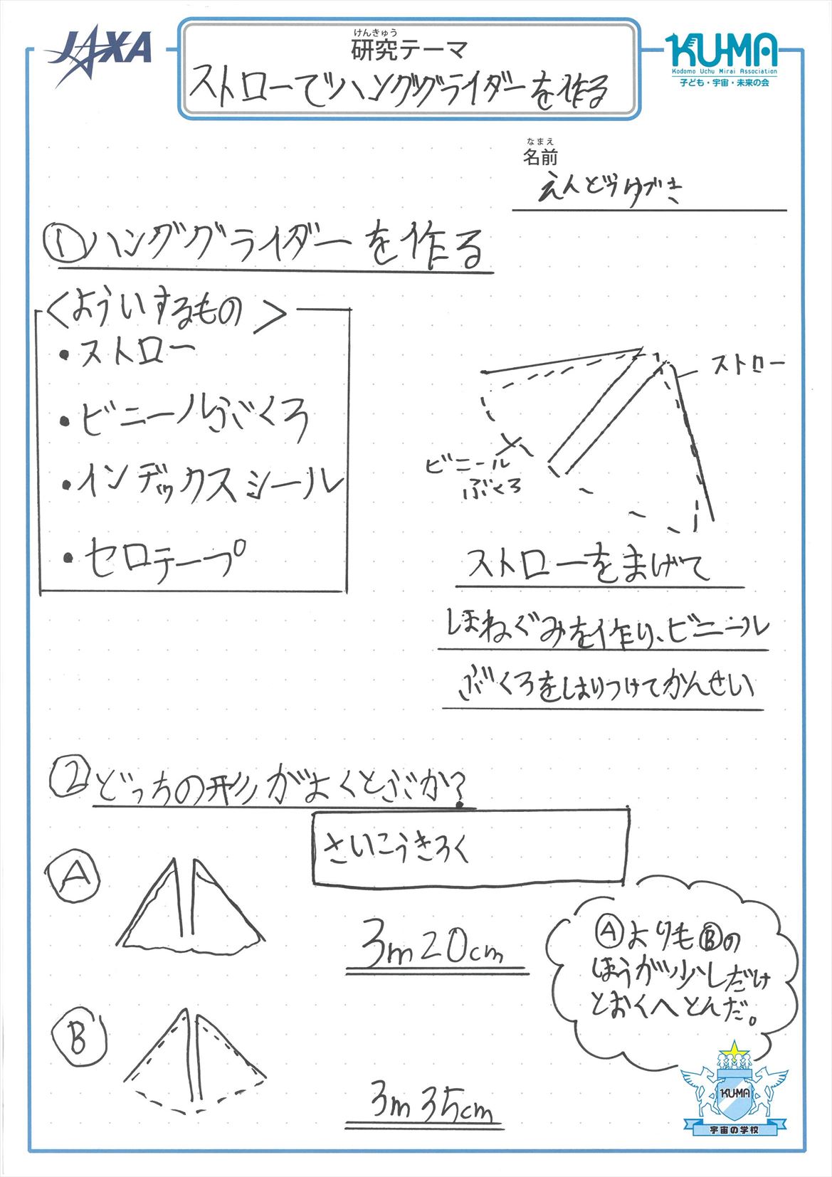 18 宇宙の学校 家庭学習レポート 18nagaizumi01 Jpg